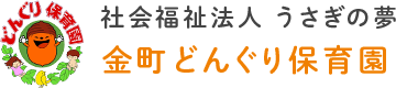 どんぐり保育園